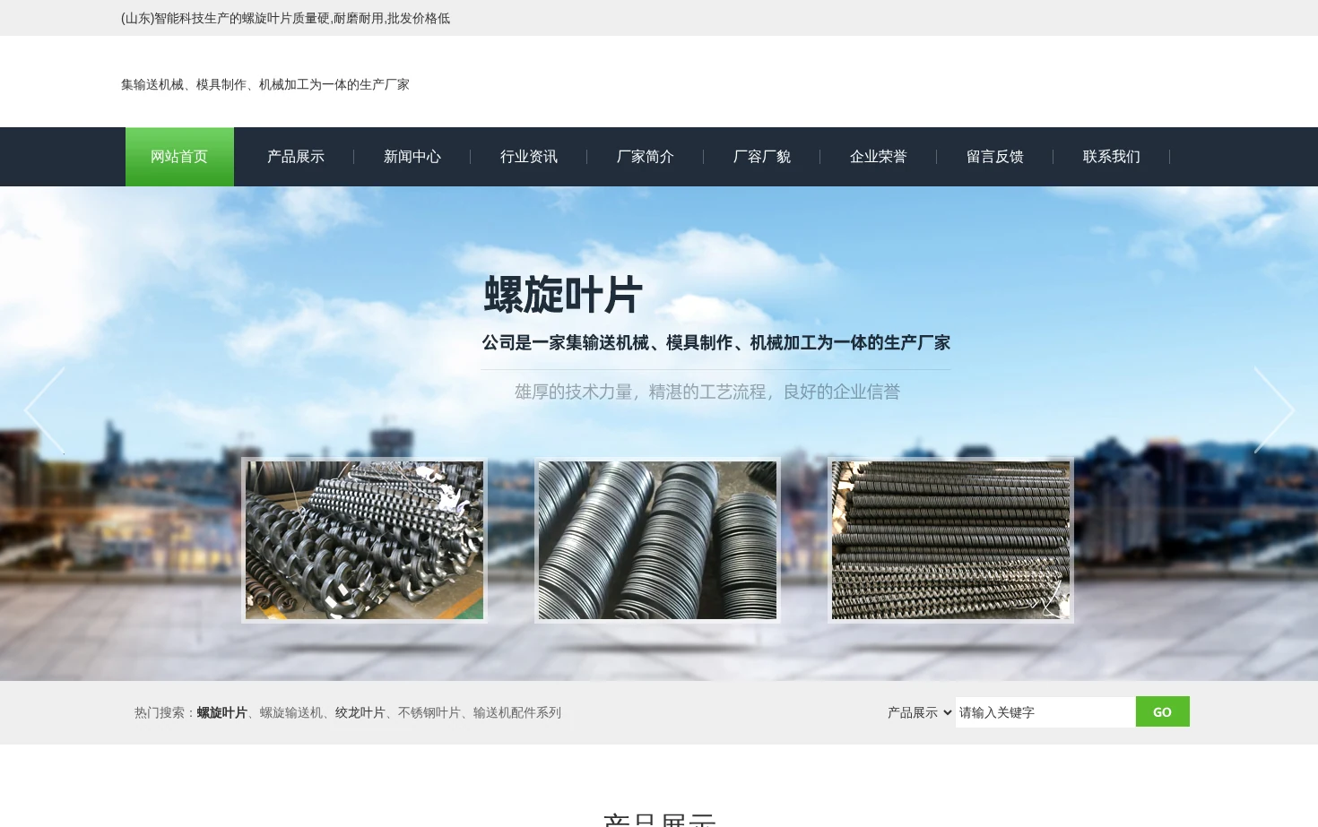 (山东)智能科技有限公司 页面快照